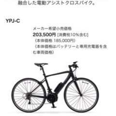 中古 ヤマハ　YPJ-C クロスバイク　電動アシスト自転車