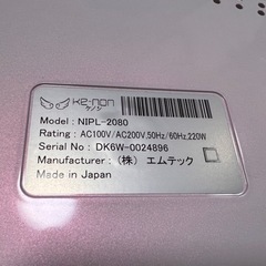 ケノンVer.6.2脱毛器　パールホワイト