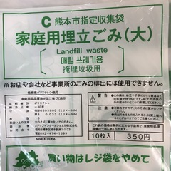 熊本市埋立ごみ袋😊大10枚＋おまけ