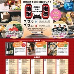 本格焼酎・泡盛とうまいもん祭　出店募集！！