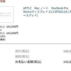 マックブック購入から3ヶ月しか経ってません