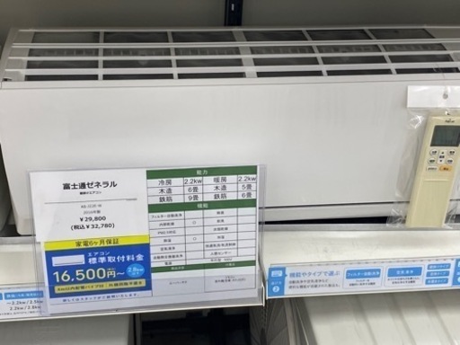 エアコン工事+本体　富士通　2016年製　46,780円