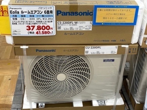 エアコン工事+新品本体　panasonic 6畳用　2020年製