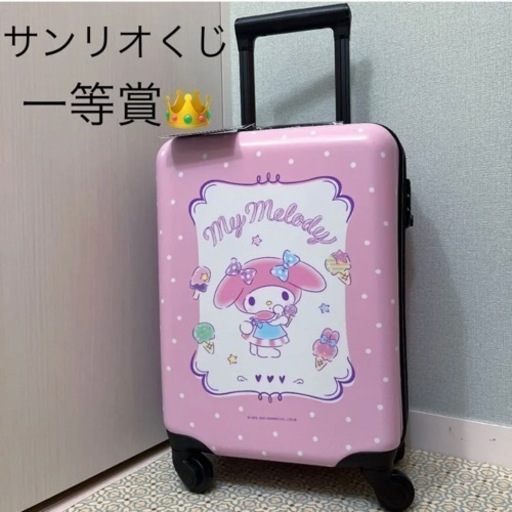 マイメロスーツケース