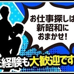 【日勤】工場見学可◎週払いで脱”金欠”土日祝休◎1R寮完備/品組み立て 株式会社新昭和w2108-5-8/201 製造スタッフの画像