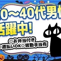 日勤☆20～40代活躍中!格安弁当付/週払OK/土日祝休◆フォー...