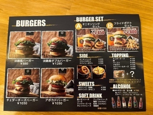 新メニュー 淡路島バーガー三咲店 三咲のグルメの無料広告 無料掲載の掲示板 ジモティー