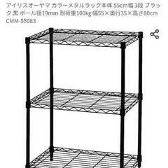 カラーメタルラック　ブラック(アイリスオーヤマ　未開封・未使用) - 家具