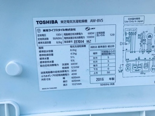 ⑤✨2016年製✨762番 東芝✨電気洗濯乾燥機✨AW-8V5‼️