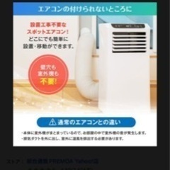 【お譲り決まりました】スポットクーラー お譲り先決まりました！スポットクーラー