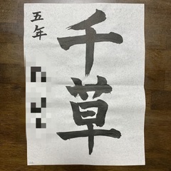 【生徒募集】ようさい習字教室【神戸市西区】 - 神戸市