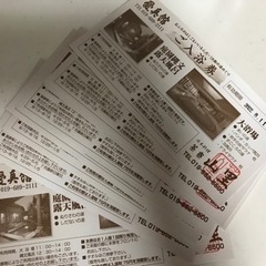 【ネット決済・配送可】愛真館の入浴券9枚　期限8/11