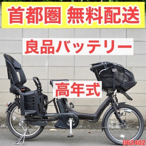 首都圏無料配送⭐️格安⭐電動自転車 ブリヂストン 20インチ 子供乗せ アシスト 中古 062402
