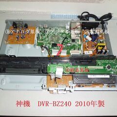 (^^♪　神機　DVR-BZ240 通電確認