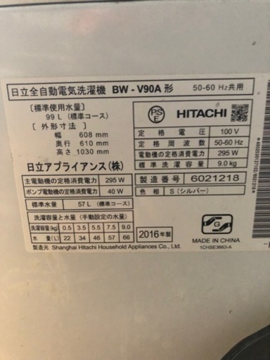 HITACHIビートウォッシュ 9kg