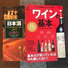 日本酒、ワインの本