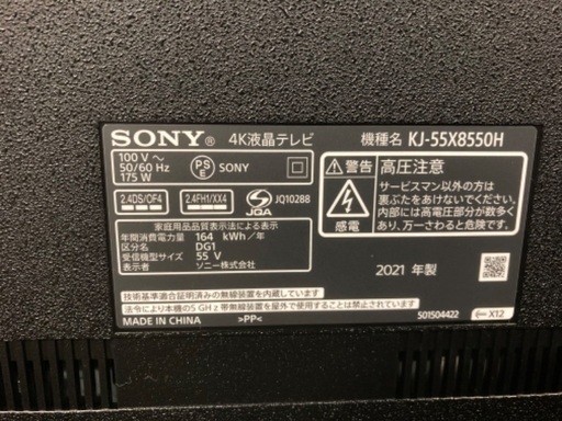 【売ります】SONY BRAVIA KJ-55X8550H 2021年製