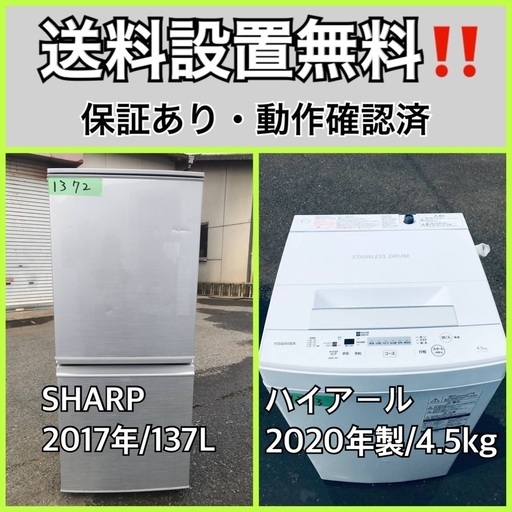 超高年式✨送料設置無料❗️家電2点セット 洗濯機・冷蔵庫 57