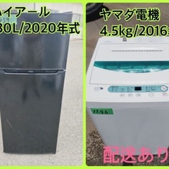 ⭐️2020年製⭐️ 限界価格挑戦！！新生活家電♬♬洗濯機/冷蔵庫♬56