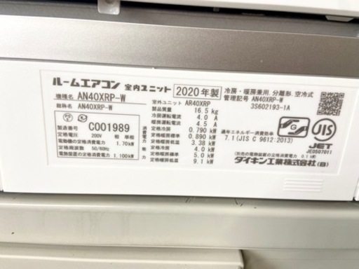 激安‼️20年製 主に14畳用 お掃除エアコン AI快適運転 DAIKINルームエアコンAN40XRP-W