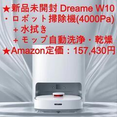 【新品未開封】ロボット掃除機 Dreame W10 吸引・水拭き...