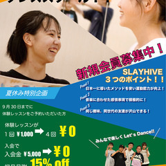 日本一のダンス講師が教える運動能力を向上させるダンススクール！！