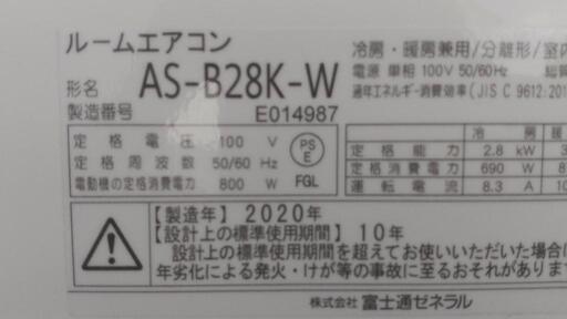 再お値下げ❗️富士通 AS-B28K-W 10畳 2020年製