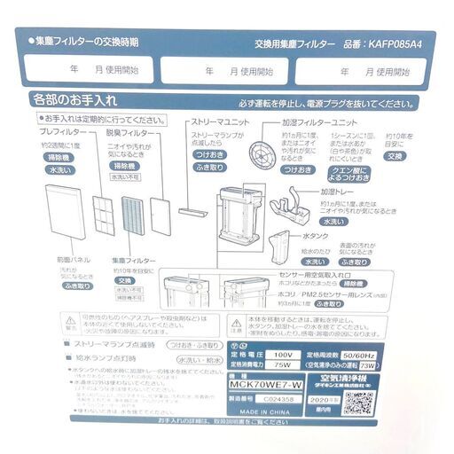 3/28【ジモティ特別価格】ダイキン 空気清浄機 MCK70WE7 2020年製 ホワイト