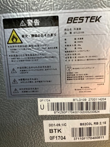 【トレファク高槻店】取りに来れる方限定！【BESTEK】1ドア冷凍庫です！！