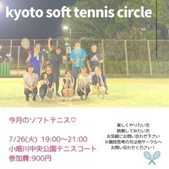京都ソフトテニスサークル
