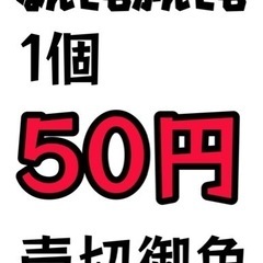 なんでもかんでも50円