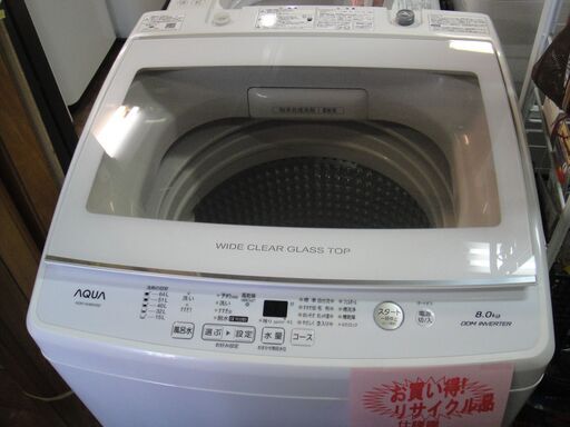 2割引きで販売中！29,678円→23,742円！　AQUA　アクア　全自動電気洗濯機　AQW-GV80H　2020年製　ステンレス槽　電気　洗濯