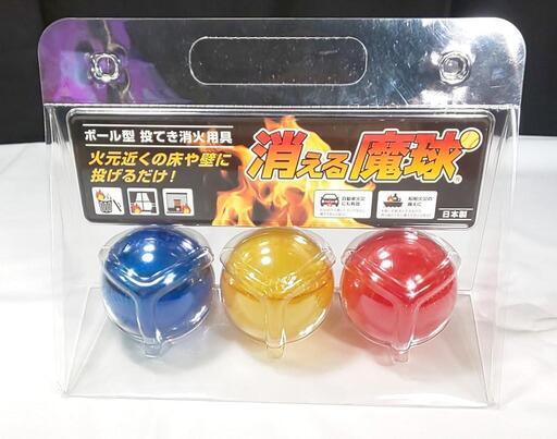 初期消火に活躍!新品、日本製 ボール型投てき消火用具 「消える魔球