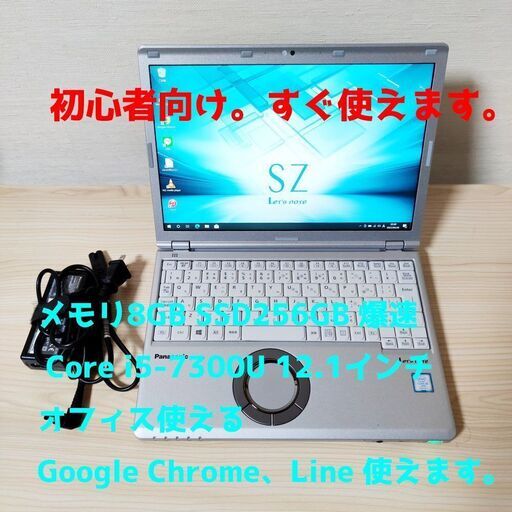 すぐ使えます。新品M.2 SSD256GB Panasonic Let's note SZ6 Core i5 メモリ8G SSD256 Win10 Pro 64bit