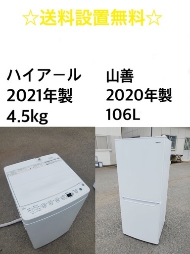 ✨★送料・設置無料⭐️★  高年式✨家電セット 冷蔵庫・洗濯機 2点セット★