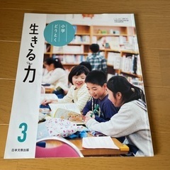 【ネット決済】取引決定　小学3年　教科書　どうとく