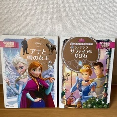 【ネット決済】ディズニープリンセス　絵本2冊セット