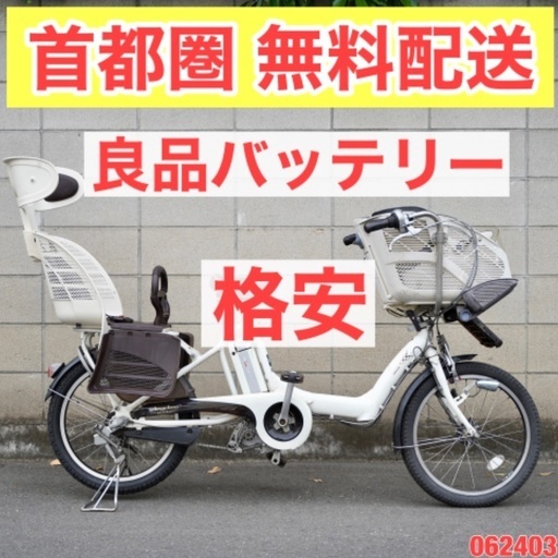 {受付中}首都圏無料配送⭐️格安⭐電動自転車 ブリヂストン20インチ 子供乗せ 3人乗り 中古 062403