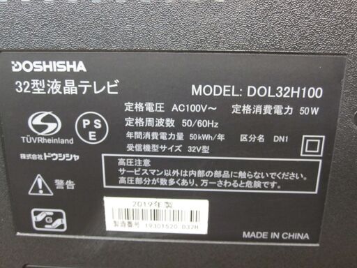キャッシュレス決済可！16500円 ドウシシャ 32型 液晶テレビ 2019年製 リモコン付き