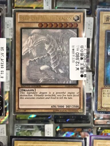 遊戯王 青眼の白龍 GLD5-EN001 ゴーストレア
