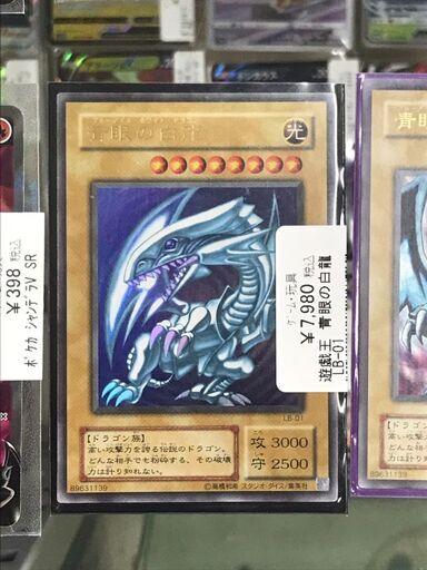 遊戯王 青眼の白龍 LB-01