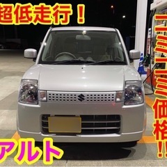 商談中…超低走行車！アルト