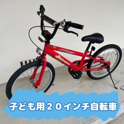 【値下げしました・子ども用自転車】キレイ・２０インチ子ども自転車(赤)