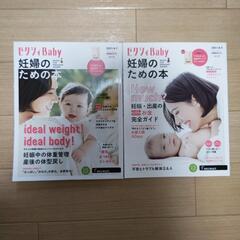 【無料】ゼクシィbaby  妊婦のための本 2冊