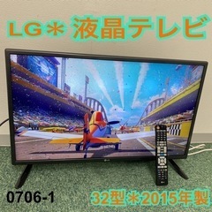 【ご来店限定】＊LG 液晶テレビ 32型 2015年製＊0706-1