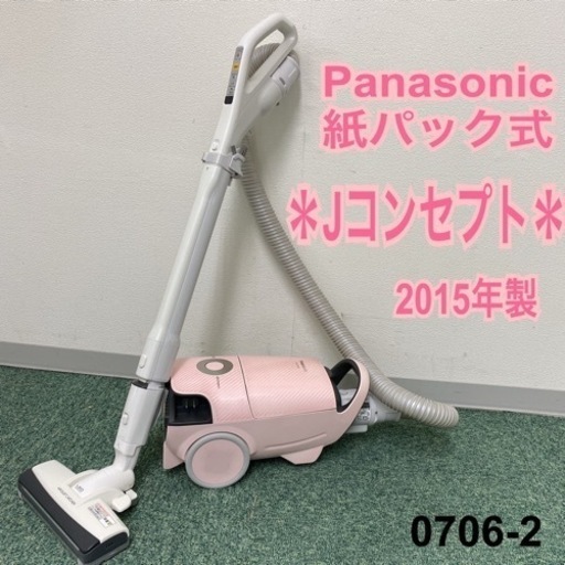 ご来店限定】*パナソニック 紙パック式掃除機 Jコンセプト 2015年製 ...