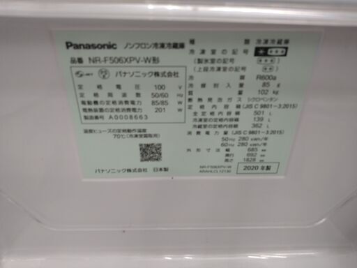 冷蔵庫　Panasonic　501L　2020年製　KJ710