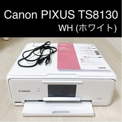 【難あり】Canon PIXUS TS8130 WH ホワイト ...