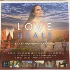 7/24💕映画『LOVE HEALS』上映会＆ワークショップ💕