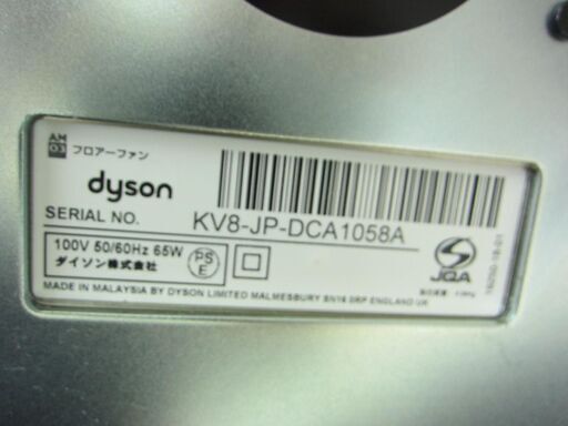 dyson ダイソン フロアーファン AM03 2012年製 中古